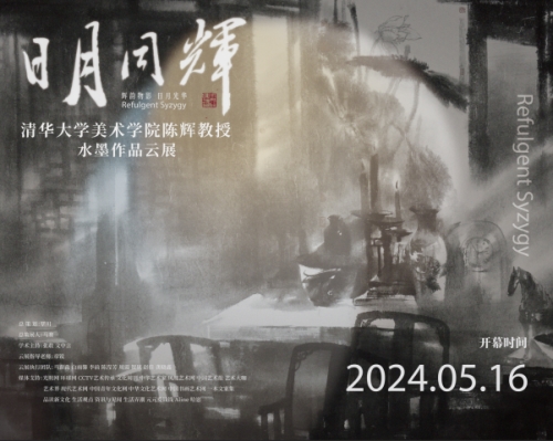 j9九游“日月同辉”云展上线水墨艺术向未来而行(图1)