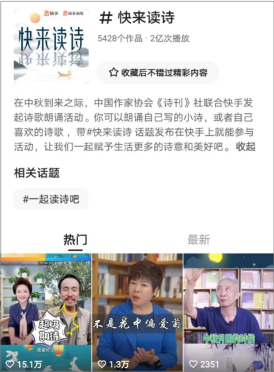 j9九游会真人游戏第一品牌优选汇 诗心点亮时代——诗歌类短视频的媒介特征和文化内(图1)