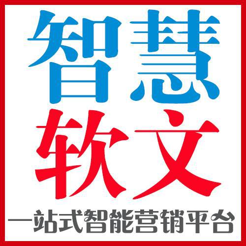j9九游会真人游戏第一品牌十大免费软文推广平台之首智慧软文发稿平台全面评测(图4)
