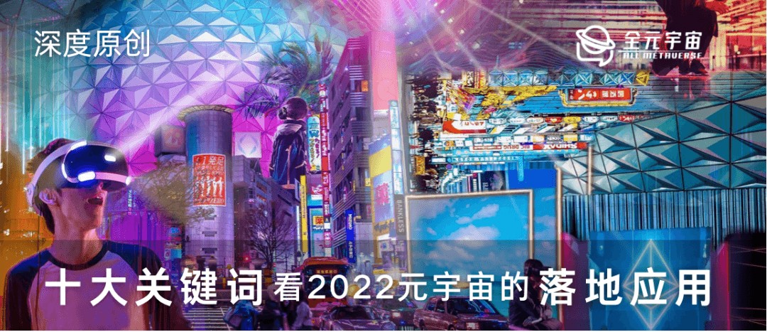 j9九游会真人游戏第一品牌半只脚迈进元宇宙的社交平台(图30)
