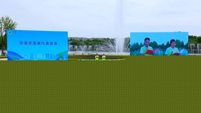 j9九游会真人游戏第一品牌2024年山东省六五环境日主场宣传活动在潍坊举行 美丽(图2)