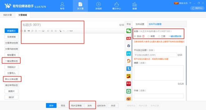 j9九游会真人游戏第一品牌自媒体图文视频一键多发30+个平台发布仅需10秒！附教(图2)
