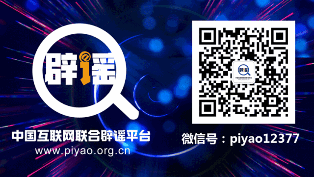 j9九游会真人游戏第一品牌今日辟谣（2024年8月13日）(图4)