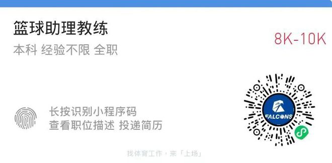 j9九游体育招聘：ECO互娱、睿澜体育、中汽摩联、猎鹰篮球中心、南京善跑、桦沐岚(图5)
