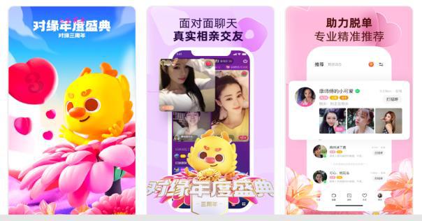 j9九游会真人游戏第一品牌十大好用的婚恋软件单身男女必备(图5)