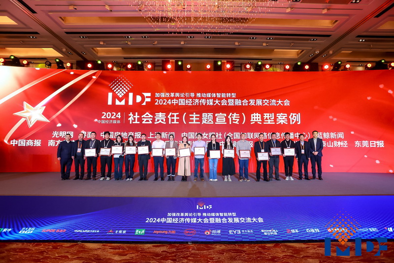 j9九游会真人游戏第一品牌光明网《经济光明论》入围2024中国经济媒体社会责任（(图3)