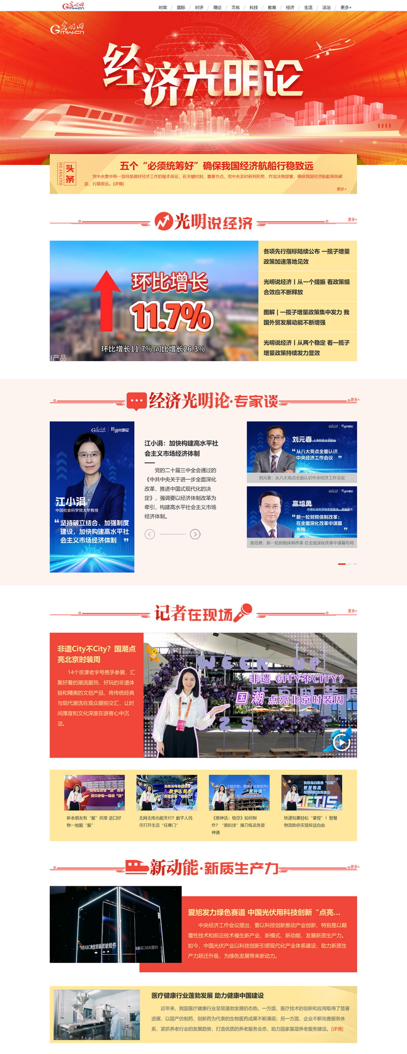 j9九游会真人游戏第一品牌光明网《经济光明论》入围2024中国经济媒体社会责任（(图4)