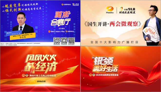 j9九游会真人游戏第一品牌铿锵上行2025 湖南广电全媒体矩阵宣传报道全省(图4)