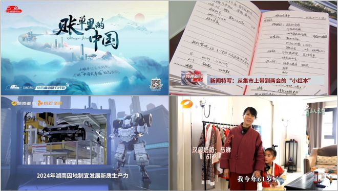 j9九游会真人游戏第一品牌铿锵上行2025 湖南广电全媒体矩阵宣传报道全省(图3)