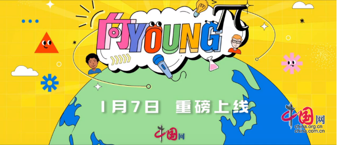 j9九游中国网2025高校宣传工作座谈会暨《向youngπ》频道上线仪式成功举办(图5)