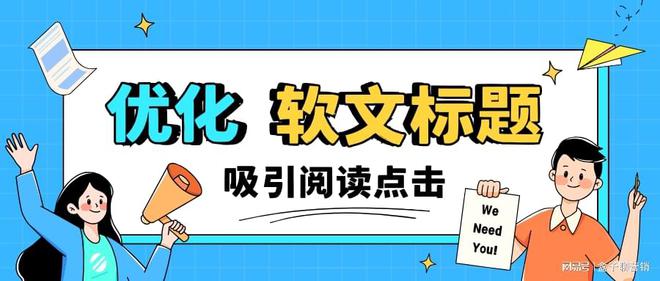 j9九游会真人游戏第一品牌阅读量飙升！掌握这些自媒体软文发稿技巧很关键！(图2)