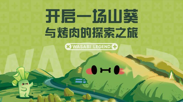 j9九游山葵说：深耕 IP 潜力打造“超级符号”(图4)