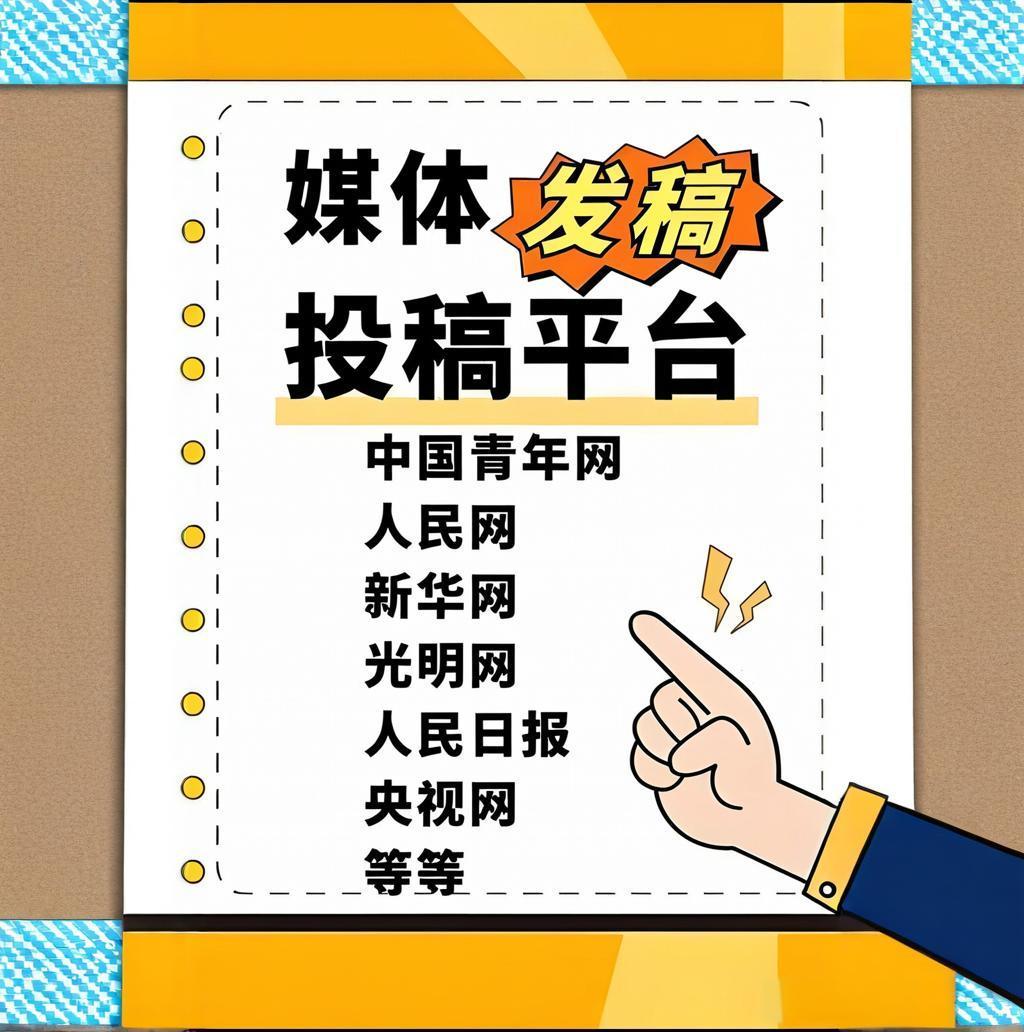j9九游新媒体广告发布合同有哪些注意事项？避免这些常见误区！(图1)