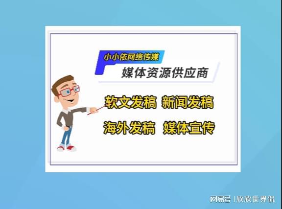 j9九游如何通过媒体宣发提高产品销量(图3)
