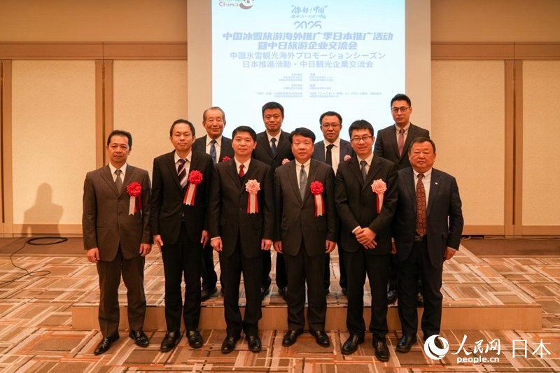 j9九游“你好！中国”——2025中国冰雪旅游海外推广季日本推广活动暨中日旅游企(图1)