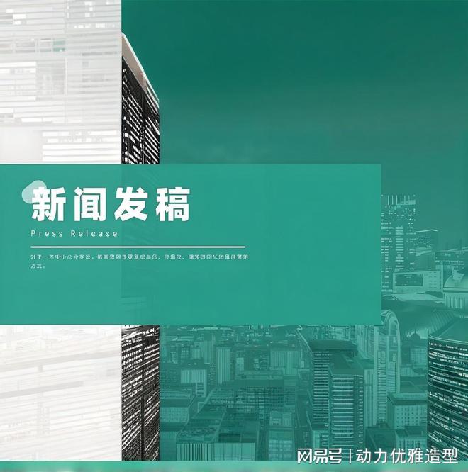 j9九游会真人游戏第一品牌新闻媒体投放的策略有哪些？掌握这几招精准覆盖目标群体！(图3)