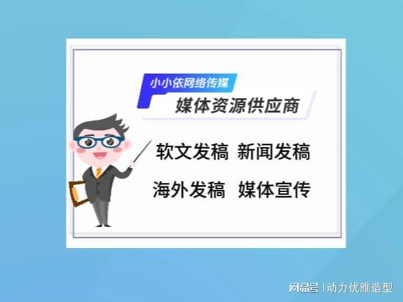 j9九游会真人游戏第一品牌新闻媒体投放的策略有哪些？掌握这几招精准覆盖目标群体！(图4)