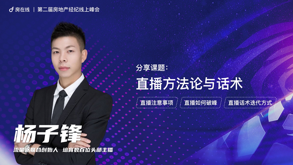j9九游会真人游戏第一品牌第二届房地产经纪线上峰会：行业精英齐聚 共探发展新径(图2)