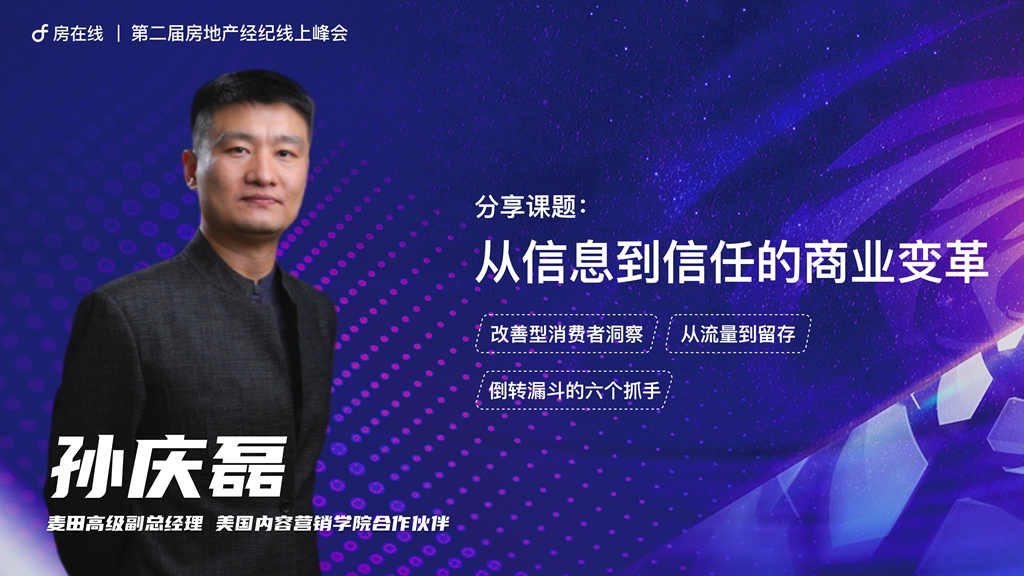 j9九游会真人游戏第一品牌第二届房地产经纪线上峰会：行业精英齐聚 共探发展新径(图3)