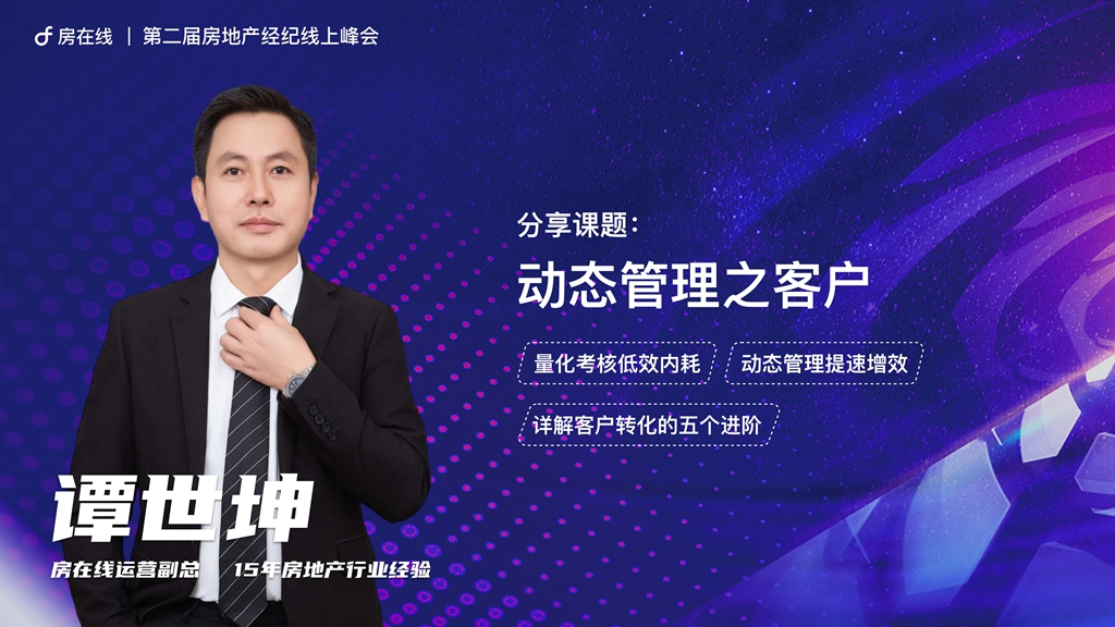 j9九游会真人游戏第一品牌第二届房地产经纪线上峰会：行业精英齐聚 共探发展新径(图4)