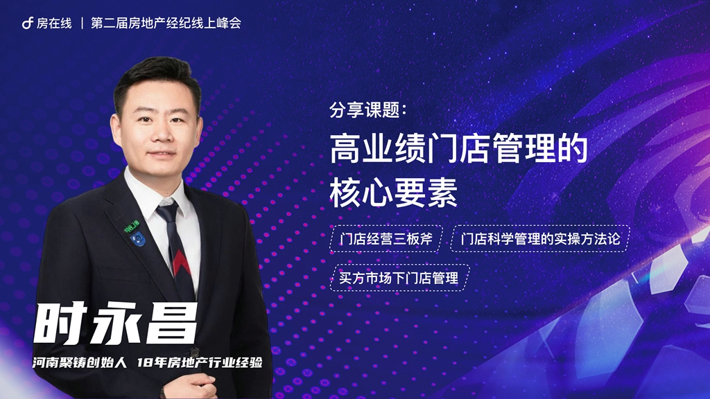 j9九游会真人游戏第一品牌第二届房地产经纪线上峰会：行业精英齐聚 共探发展新径(图5)