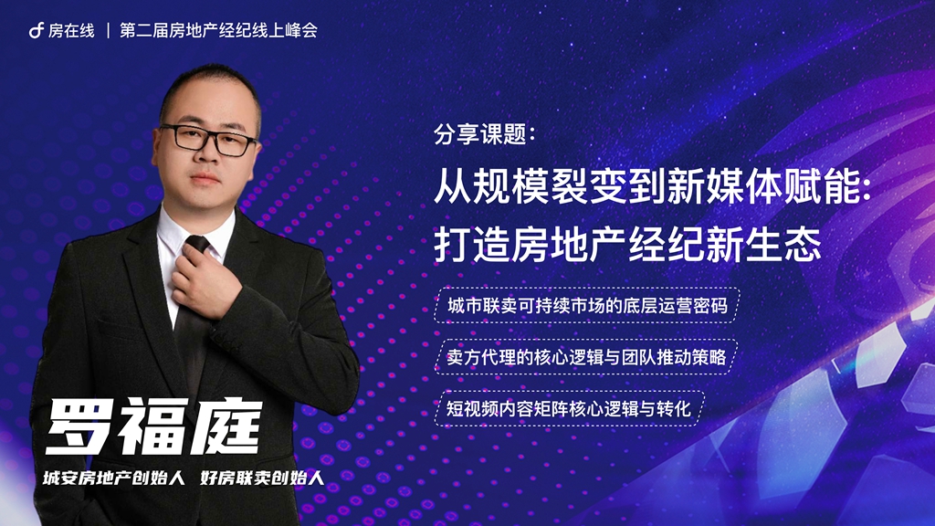 j9九游会真人游戏第一品牌第二届房地产经纪线上峰会：行业精英齐聚 共探发展新径(图6)