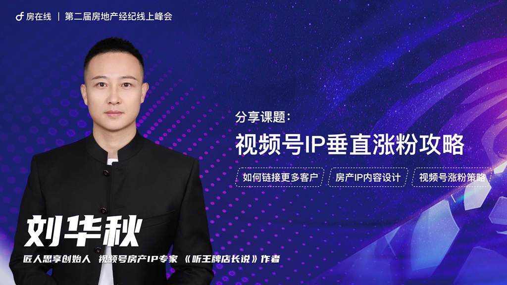 j9九游会真人游戏第一品牌第二届房地产经纪线上峰会：行业精英齐聚 共探发展新径(图7)