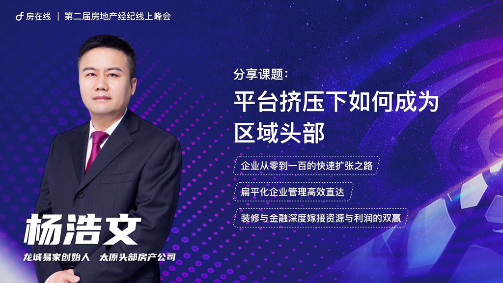 j9九游会真人游戏第一品牌第二届房地产经纪线上峰会：行业精英齐聚 共探发展新径(图8)