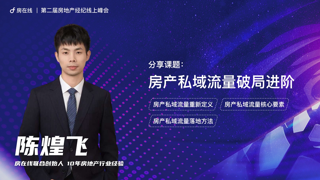 j9九游会真人游戏第一品牌第二届房地产经纪线上峰会：行业精英齐聚 共探发展新径(图9)