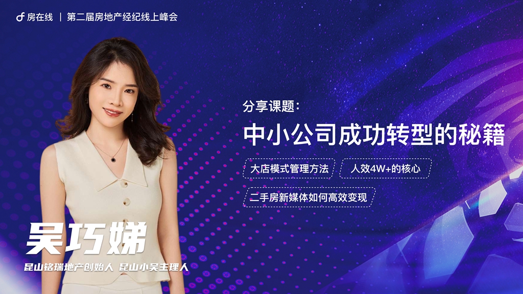 j9九游会真人游戏第一品牌第二届房地产经纪线上峰会：行业精英齐聚 共探发展新径(图10)