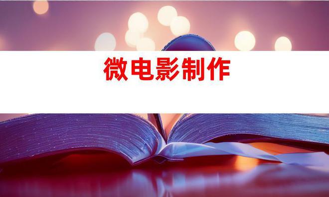 j9九游会真人游戏第一品牌宣传微电影拍摄苏州企业宣传片汽车科技工厂广告片视频制作(图2)