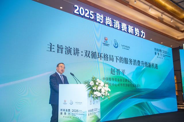 j9九游VOSS总冠名“2025时尚消费新势力论坛” 共研时尚消费向新发展(图2)