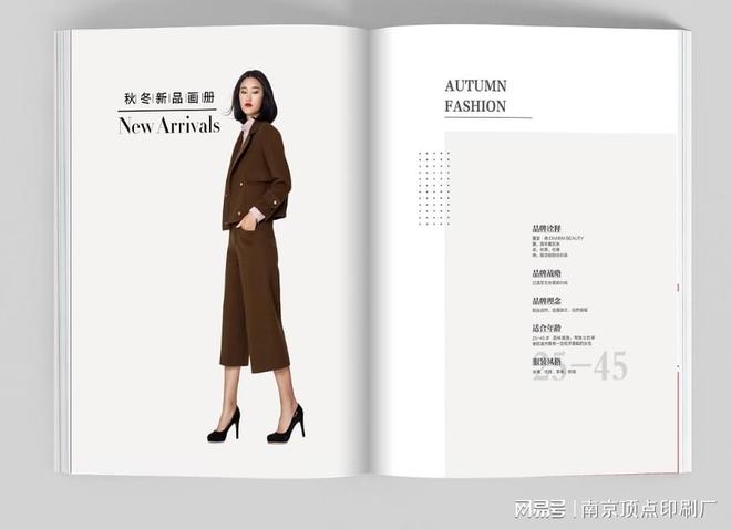 j9九游南京服装类宣传册设计-南京时尚杂志印刷-南京品牌手册印刷(图3)